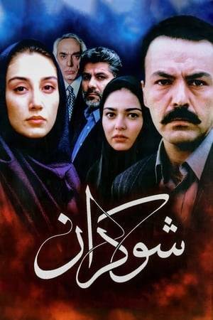 When his business partner is hurt in a car accident, happily married Mahmoud (Fariborz Arabnia) must travel to Tehran, where he falls for the beautiful Sima (Hedye Tehrani). The two agree to a "temporary marriage," but problems arise when Sima doesn't want the arrangement to end. Sima's reluctance to play her expected role in this common Islamic practice soon turns to obsession in this smash hit from Iran.