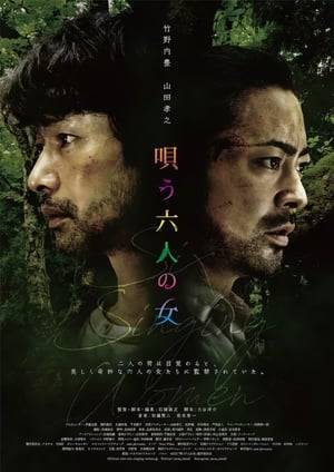Two men with opposite personalities, Kayashima and Uwajima, accidentally wander into a beautiful village after a car accident. When they wake up, they are imprisoned by six beautiful but strange girls who live in the village. Kayashima is at the mercy of the girls' instinctive behavior, but is gradually drawn to the pure beauty of girls, who are at one with nature. Uwajima is attracted to one attractive girl and steps into forbidden territory.  The six girls were incarnations of catfish, pit vipers, owls, dormice, bees, plants, and other creatures of nature disguised as humans. What they wanted from the men...