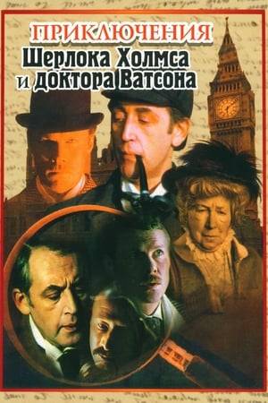 The Adventures of Sherlock Holmes and Dr. Watson is a series of five films produced by Lenfilm for the Soviet Central Television, split into eleven episodes, starring Vasily Livanov as Sherlock Holmes and Vitaly Solomin as Dr. Watson. They were directed by Igor Maslennikov and filmed in Russia (the then Soviet Union) between 1979 and 1986, and the series was one of the most successful in the history of Russian television.