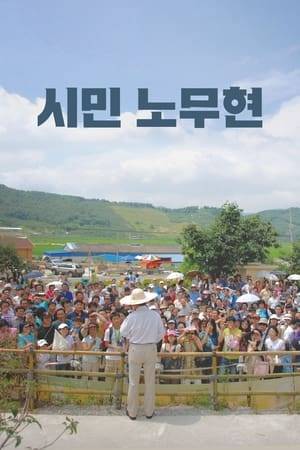 In 2008, late President Roh Moo-hyun returned to his hometown Bongha village after his retirement and was joined by supporters as he recreated his hometown and began to clean up the Bonghae Mountain, cultivating Bongha Mountain, and cultivating environmentally friendly rice.