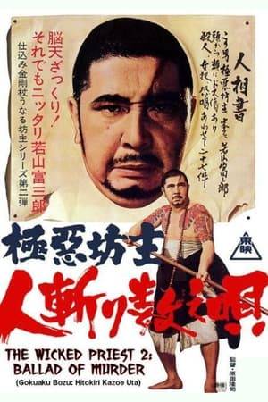 The long awaited second film in the Wicked Priest series is a masterpiece of sword swinging fury as Shinkai is asked by a man on the run to bring his young son to live with his grandfather, the master of a ju-jitsu dojo during the Taisho period of the early 20th century. Shinkai then runs afoul of a gangster group using strong-arm tactics to take over the profits from local gambling. When he proves to be more than they can handle, they hire the one man who has the ability to kill Shinkai and exact revenge, Ryotatsu, the karate priest whom Shinkai blinded in the first film. This ultra-violent entry has long been considered the best movie in the series and never made its way to home video before. See a spectacular display of Wakayama Tomisaburo’s martial art expertise in this action packed film. The Holy Grail of sword movies has arrived at last! /Winterheart of CG