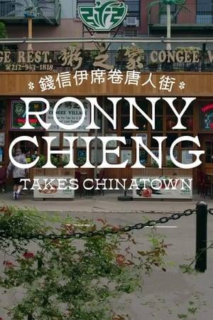 Ronny Chieng and David Fung try and put together a charity event for a struggling restaurant in Chinatown that has deep ties to the community. First they need to raise their clout.