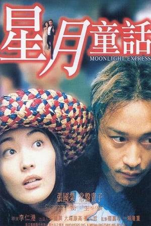 On the eve of her wedding, Hitomi loses her fiance Tatsuya to a car accident. She travels to Hong Kong seeking solace and meets undercover cop Karbo — a dead ringer for Tatsuya. The duo is forced to take it on the lam when a corrupt colleague frames Karbo, and Hitomi soon finds herself torn between her love for Tatsuya and her blossoming feelings for her fellow fugitive.