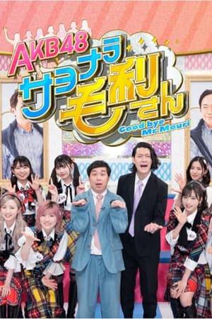 The successor to the legendary weekly AKB48 variety show AKBINGO! is here! The famous NTV idol show producer Mouri Shinobu is leaving, but the new staff and MCs are ready to bring excitement and fresh ideas and help the current AKB48 members shine again.