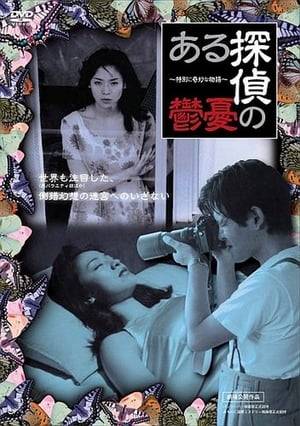 A young detective is assigned to stake out the apartment of an elderly woman. He sets up his video camera and monitor in an empty room opposite hers-and watches.