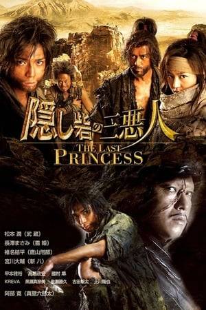 After the Akizuku clan fall in defeat to rival clan Yamana, Princess Yuki (Nagasawa Masami) and general Rokurota (Hiroshi Abe), take cover in a hidden fortress, along with their clan and gold treasury. Fortuitously stumbling into the hideaways, brash young miner Takezo (Matsumoto Jun) and his bumbling sidekick Shinhachi (Miyagawa Daiuske) hatch a daring plan to help transport the gold out of enemy terrain - in exchange for a share of the stash, of course. With assassins hot in pursuit, Yuki disguises as a male and ventures into the real world with Rukurota and her peasant companions, getting her first taste of danger, toil, and budding romance with the strong-minded and willful Takezo.