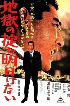 A young leader of the Yamazaki family of Nagasaki, Takida (Ken Takakura) is an A-bomb survivor. He fiercely battles violent elements in southern Japan like there is no tomorrow.