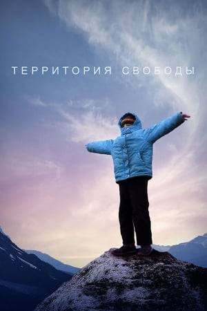 For several years, Arina, her father Valeri, Nicolai, Roman have been coming to the natural reserve of Stolby, situated a few kilometers away from the city of Krasnoyarsk in Siberia, fleeing the rough day-to-day life of their hometown and come here to rest, dance, climb and talk for hours.