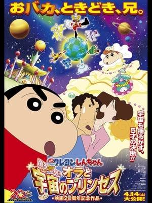 The Noharas get abducted by aliens who claim that Shin-chan's baby sister is their princess! Will she stay on this planet or return to Kasukabe?