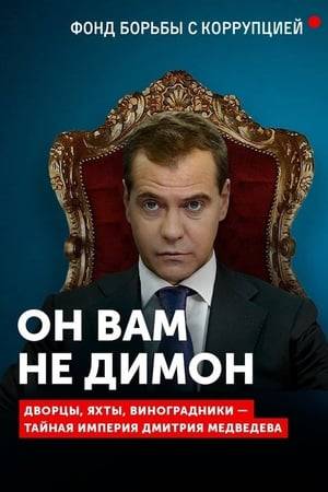 A 2017 Russian documentary film about alleged corruption by Prime Minister of Russia Dmitry Medvedev. The film claims that Dmitry Medvedev has embezzled an estimated $1.2 billion.