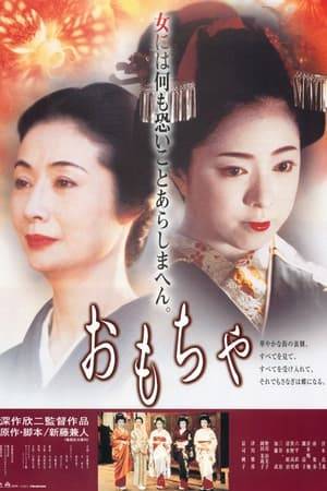Set in the late 1950s, when geisha culture was threatened by moral crusades, it tells the story of Omocha (Miyamoto Maki), a young girl who sees the geisha life as a way to lift her poverty-stricken family from their hand-to-mouth existence. Through her eyes, we see the protocols and complex financial relationships which dictate the running of the geisha house. Fukasaku's film is a work of great delicacy with moments of hypnotic beauty, and his tender direction, often touched with a sense of wonder, fills the screen with lovingly constructed scenes. At its heart is the poignant situation of the women who must sacrifice their normal relationships to live an ambiguous life in which they are a key part of society while being kept, for the most part, on its periphery, like perpetual mistresses.