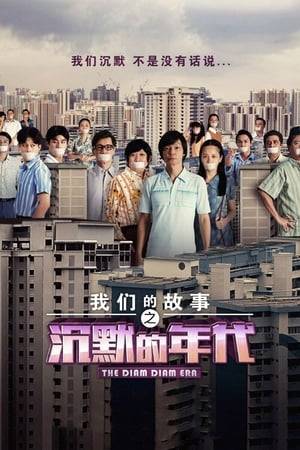 The story of the Lim family from Long Long Time Ago, continues in this two-part film series. Conflict grows between Ah Kun and his nephew Shun Fa. Themes of a generation gap between those born in the 1950s and the following generation are explored in their varying reactions to nation-building policies implemented from the 1980s to the present day.