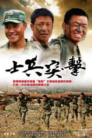 Soldiers Sortie is a 2007 Chinese TV drama based on a novel by Lan Xiaolong. It was co-produced by the 8-1 Film Studio, Chengdu Military Region Television Arts Center, Huayi Brothers Film Investment Co. Ltd., and Yunnan TV Station. The production cast includes Kang Honglei as director, Wu Yi as producer, Qian Zhang as chief producer, and Lan Xiaolong as script writer.