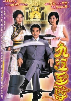 The King of Yesterday and Tomorrow is a Hong Kong television drama serial that originally aired on Jade from 27 January to 21 February 2003. According to legend, Yongzheng Emperor of the Qing dynasty may not have died of natural death and was actually assassinated. The plot is an imaginative time-traveling story based on the continuation of what happens after the assassination attempt.

The drama is produced by TVB under executive producer Siu Hin-fai. With an average of 2.21 million viewers, the drama is the fourth highest rating drama series of 2003. It received five nominations at the TVB Anniversary Awards, winning four. Maggie Cheung Ho-yee won the TVB Anniversary Award for Best Actress and one of twelve My Favourite Television Character awards, while Paul Chun won My Favourite Powerhouse Actor. Kwong Wa was nominated for the TVB Anniversary Award for Best Actor, and won one of twelve My Favourite Television Character awards.