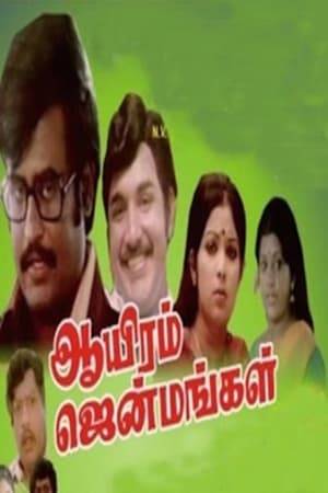 Aayiram Jenmangal is a 1976 Tamil Horror film directed by Durai, starring Vijayakumar, Latha, Rajinikanth and Padmapriya in the lead roles.