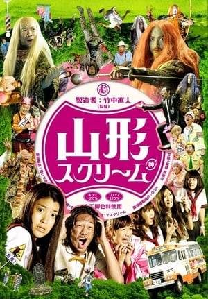 High school seniors Mikayo, Chuko and Kei are forced to join a historical research club to fulfill a graduation requirement. Their teacher, Mr. Kachi, plans a mandatory club trip to a small village called Oshakabe in Yamagata prefecture to study remnants of an ancient clan of warriors called the ochimusha who displayed legendary cowardice in battle. When they arrive, the local villagers hold a special ceremony and construct a "super shrine". As a result, an 800-year seal is broken, unleashing a curse that causes the ochimusha to rise from the grave.