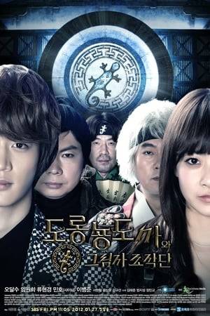 Salamander Guru and The Shadows is a 2012 South Korean sitcom starring Choi Minho, Oh Dal-soo, Im Won-hee, Lee Byung-joon and Ryu Hyun-kyung. It aired on SBS from January 27 to March 30, 2012 on Fridays at 23:00 for 10 episodes. It is SBS's first sitcom in 5 years.