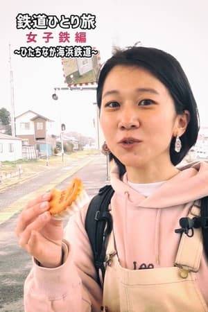 A enjoyable low budget variety program about female railroad enthusiasts ("tetsu ota"). The girls who just love trains, travel around the country by themselves. Real railroad trips where nothing may happen. Watch out for the unique ways that women who love trains can enjoy trains!