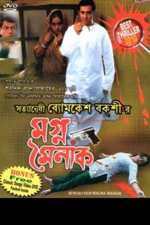 Magno Mainak is a 2009 crime thriller based on the novel of same name by Sharadindu Bandyopadhyay. It was directed by Swapan Ghosal and produced by New Wave Communications.  This is the third Byomkesh Bakshi film adaptation. Subhrajit Dutta played Byomkesh while Rajarshi Mukherjee played Ajit. Piyali Munsi, Rupanjana Mitra, Gargi Roychowdhury and Biplab Chatterjee acted in other roles.