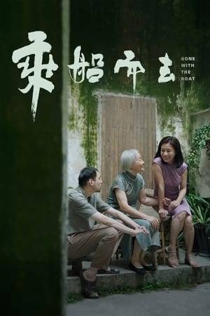Jin (Ge), a widowed mother living alone in a village, is diagnosed with a brain tumour. Her daughter fights tooth and nail to get her the best treatment while her son encourages the family to embrace the reality of death. Circumstances send the three characters on an existential journey on the rivers of the past. Chen’s sensitive debut feature is a film about homecoming and farewells, and was awarded Best Screenplay at the Shanghai International Film Festival.