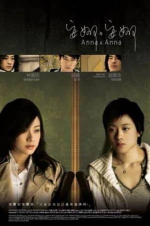 Anna &amp; Anna is a movie about a Singaporean arts saleswoman / alpha female and her subdued doppelganger. Anna One (the arts saleswoman) is very successful in her job, and gets posted to Shanghai, where she used to live before. There, by a coincidence, she finds another woman who not only like her but IS her - Anna Two. This Anna has finished her studies, become a painter, and stayed with Oulang, a depressed musician - the life as Anna One's could have been, had she made another decision at one point of her life.