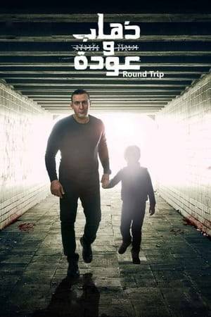 Khaled, the owner of a big imports/exports business, gets in trouble when his son gets kidnapped by an organ trafficking organization. Joined by his wife, he travels searching for his son, and decides to infiltrate the criminal organization by working with them. Eventually, he faces several shocks and surprises involving his closest friends.
