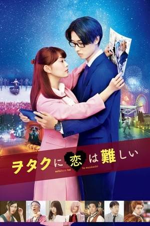 An effervescent musical about one of the most unlikely couples seen on screen: two Otaku intent on hiding their nerdiness from their colleagues!