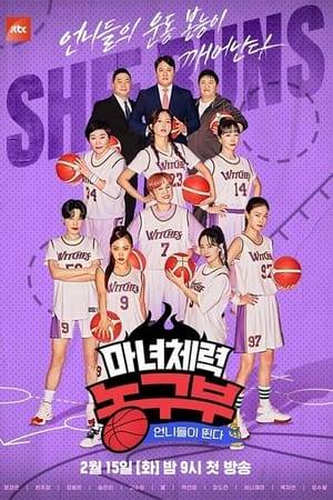Female celebrities gather on court to learn from seasoned coaches and train for victory as members of a newly formed amateur basketball team.