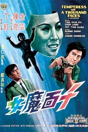 A mystery caper of devilish fun, Temptress Of A Thousand Faces proves a femme fatale can match any man in wickedness. A mysterious thief has been committing crimes across the city. Always disguised and ever elusive, woman detective Chi Ying cannot find any clues for a good lead. But her reporter boyfriend Yu Ta is always supportive and understanding. Reversing the standard role stereotypes, it is the man here who then becomes the damsel (or dude as the case may be) in distress. Constantly frustrating her police woman foil, the temptress manages to make a game of outwitting her nemesis.
