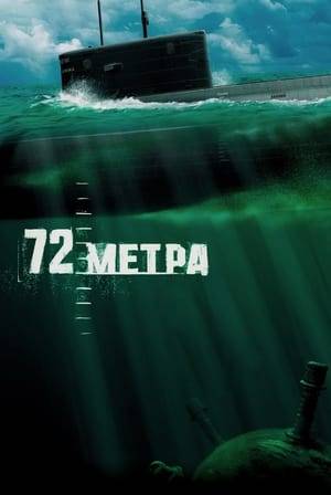 The film begins in the 1980s Soviet Union. Two best friends, Orlov and Muravyev, are serving at the Black Sea Navy Base in Sevastopol, Crimea. Both fall in love with one beautiful girl Nelly, and their friendship suffers a first blow. Because she picks Muravyev, his friend Orlov struggles with an inferiority complex and becomes a secretive alcoholic. After the collapse of the Soviet Union in 1991, both friends are transferred to the Northern Fleet on the Polar Ocean. One day their sub is performing a routine training. A disturbed WWII mine slowly moves on a collision course with the sub. A mighty blast knocks down everyone inside the wrecked sub, 72 meters below the sea level. Then ensues a nerve-racking struggle for survival.