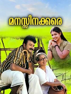 Kochu Thresia, is a rich widow, who craves to 'live' life, but is alienated by her children who are caught in the rat race for making money. At this juncture, she meets the young, down-to-earth Reji (Jayaram) in whom she finds a companion. Reji eagerly fulfils all her wishes. From savouring the mouth-watering 'but forbidden' beef to riding on the elephant, they enjoy all the moments spent together. They even get arrested by the police for gambling. Meanwhile, in his efforts to control his alcoholic father Chacko (Innocent), from causing public nuisance, Reji takes over the fatherly role.