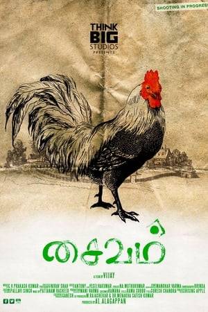 Tamizhselvi, a little girl, is the darling of the Kathiresan household. She is fond of her pet rooster Paapa, but her grandfather Kathiresan plans to offer Paapa as a sacrifice to their god in the interest of his family. What happens when the rooster goes missing?