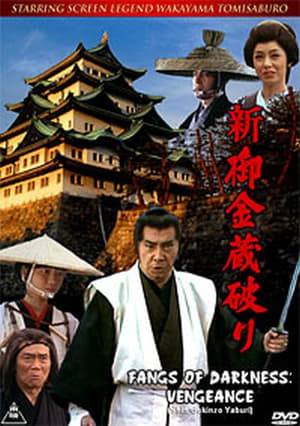 Wakayama Tomisaburo plays the role of Ichibei. His father is denounced from his clan and murdered, his family is hamed, and Ichibei is no longer a member of the Kurokuwa ninja. Living with his daughter as a peaceful pharmacist by day, Ichibei exerts his vengeance against the powers that be in the dark of night, under the pseudonym "Fangs of Darkness". Unaware of the true identity of the burglar who's bringing disgrace upon the noble houses, the efforts to stop him are being doubled by the day. Will they ever be satisfied? Can they be stopped or will the lords be shamed in the eyes of the Tokugawa Shogun? See how far a father and his daughter can take their quest for vengeance in this action-packed tale of honor!