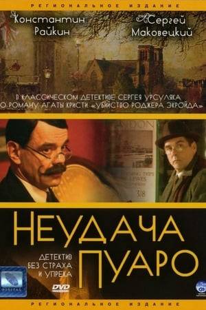 A film adaptation of the novel by Agatha Christie, "The Murder of Roger Ackroyd." The owner of the mansion, Roger Ackroyd, was killed in his own office. The investigation is conducted by two - a local inspector and Belgian detective Hercule Poirot. Everyone is suspected: nephew, household, servants, guests. Everyone has an alibi and everyone conceals something, but at the same time hopes for Poirot and a fair outcome of the investigation. All but the true killer. But Poirot is not in a hurry, he patiently accumulates facts, gets rid of contradictions, frees everyone from a burdensome secret and remains face to face with the killer, facts, logic and a difficult human feeling - disappointment ...