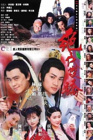 The Legendary Siblings is a Taiwanese television series adapted from Gu Long's novel Juedai Shuangjiao. The series was directed by Lee Kwok-lap and starred Jimmy Lin and Alec Su in the leading roles. It was first broadcast on TTV in Taiwan in 1999