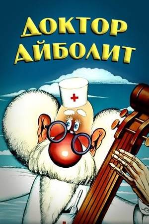 A funny comedy about doctor Aybolit and his assistants and patients - all animals.