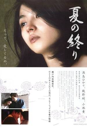 The story, set in the heady post-war 50s into the early 60s , revolves around a love triangle between Tomoko, long playing the mistress to married older writer Shitto and the new stud who comes into her life, Ryota Kinoshita. Tomoko is sick and tired of her relationship with writer Shingo, who is married and has children. Shingo is a talented writer, but has yet to be recognized by the public. Tomoko then enters into a sexual relationship with younger man Ryota Kinoshita, but Tomoko is not satisfied.