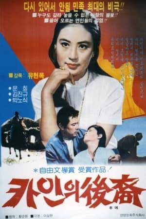 Shortly after Korea gained independence from Japan (1945), North Koreans decide to extort civilians' property in the name of revolutionalizing its land and settle class struggles for proletariats. The film depicts an anti North-Korean concept, detailing the country's situation after the independence.  South Korea's submission for the Academy Award for Best Foreign Language Film in 1968.