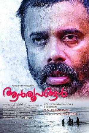 Aalroopangal narrates the effects of hartal in the life of common man. Nandu does the lead role as a roadside food vendor.The film plots how an unexpected declaration of hartal changes his life.
