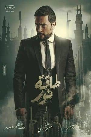 Lail Abdul Salam is a hired assassin working for top businessmen, exposed to many stories, including the problem of his wife, who hates her life with him because of his preoccupation with his work, and gets involved with him in many problems which turns him into a different person.
