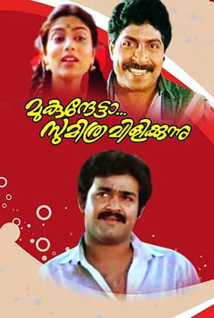 Mukunthetta Sumitra Vilikkunnu is a 1988 Malayalam film directed by Priyadarshan. The film stars Mohanlal, Renjini, Sreenivasan and Nedumudi Venu in lead roles.