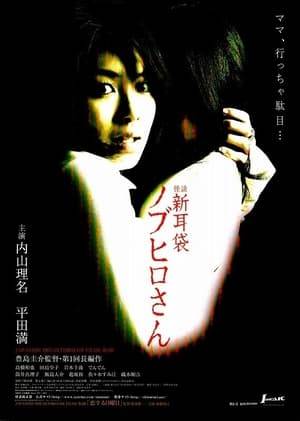 Nobuhiro is convinced that, in order to honor his mother's death by suicide, he needs to find the reincarnation of his mother and die with her, together, under the spell of love. A young model tries to discover the truth behind one of his paintings which depicts the horrific death of a woman and her lover.