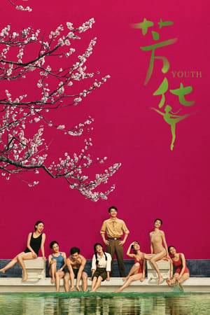 A group of performing art troupe members each face their own trials and tribulations in Chengdu; from escaping a family scandal to dealing with unrequited love, each experiences rejection that shapes their lives.
