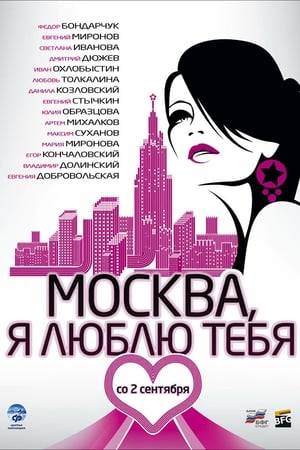 18 directors, 18 novels, 18 short stories about Moscow...