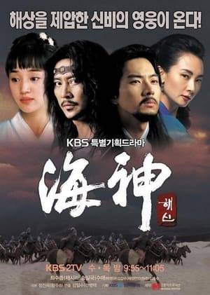 Emperor of the Sea is a South Korean television drama series directed by Kang Il-soo and Kang Byung-taek and starring Choi Soo-jong, Chae Shi-ra, Song Il-gook and Soo Ae. It aired on KBS2 from November 24, 2004 to May 25, 2005 on Wednesdays and Thursdays at 21:50 for 51 episodes. The historical drama is based on Choi In-ho's novel of the same title, which depicts the life of Jang Bogo, who rises from a lowly slave to a powerful maritime figure who dominated the East Asia seas and international trade during the Unified Silla Dynasty.

The drama was received extremely well, holding the number one spot in the ratings for majority of the weeks it aired. It was also exported to eight countries earning approximately US$1.8 million in profits.

The filming set in Wando County, South Jeolla Province also became a tourist attraction.