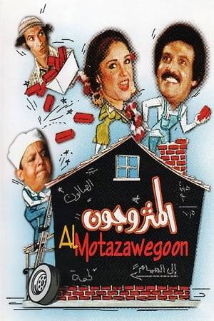 The story revolves around the problems of married people in (Egypt) from the economic and social aspects, where the poor young man (Masoud) falls in love with the aristocratic girl (Lina), and marries her despite her father's refusal. The simple poor life experience with her husband, whom she loves, her father tries to pressure her by various means, including threatening to deprive her of the inheritance, but she is determined to stay with her husband, Masoud asks Lina to move with her to her father's villa in order to get out of the difficult life he lives in rented home.