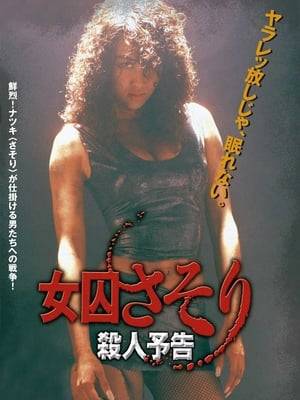 A woman who, disguised as a beggar, turns out to be a formidable assassin, is charged by a warden to infiltrate a women's prison, to run the one that took his eye with a wooden spoon carved from a knife - a woman named Nami Matsushima, known within the walls under the nickname of Scorpion.