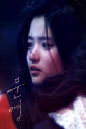 Mute Moon-young records people's faces with her small camcorder on the subway. One day, she avoids her drunk father at home and films Hee-soo who is crying over saying goodbye to her boyfriend and gets caught. The two feel some sort of kinship and become closer.
