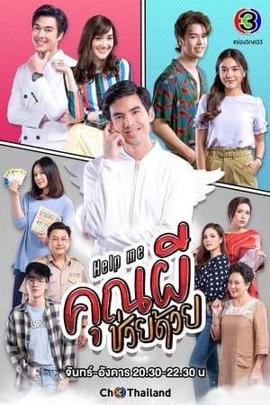 Muthita, an attractively beautiful woman who works as a social influencer, is engaged to Katkhun who is perfectly handsome and wealthy. Accidentally, meeting Arnon, the spirit of a man who has just died, they unintendedly become buddies. He needs to go back to his wife and daughter. Arnon must help other spirits who can't move on, meanwhile, give Muthita advice about and her love, also being her guardian.