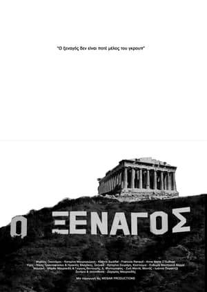 Nine frustrated young architects in an equally frustrated city. A comedy about sexuality, Athens and modern Greeks.  Iasonas arrives in Athens starting his new ambitious career as “architects’ guide”. His group consists of international students of architecture, finishing their Erasmus in Thessaloniki. Soon Iasonas faces the contradicting wishes of the students who prefer a day-long coffee or a visit to a graveyard than a guide to the Acropolis. Meanwhile, he meets back with his once (more than just a) best friend Mirsini. Trapped between a friend who progressively sees him less and less as a friend and a group that sees him less and less as a guide, Iasonas will have to give an answer to all his personal questions regarding his sexuality and his career.